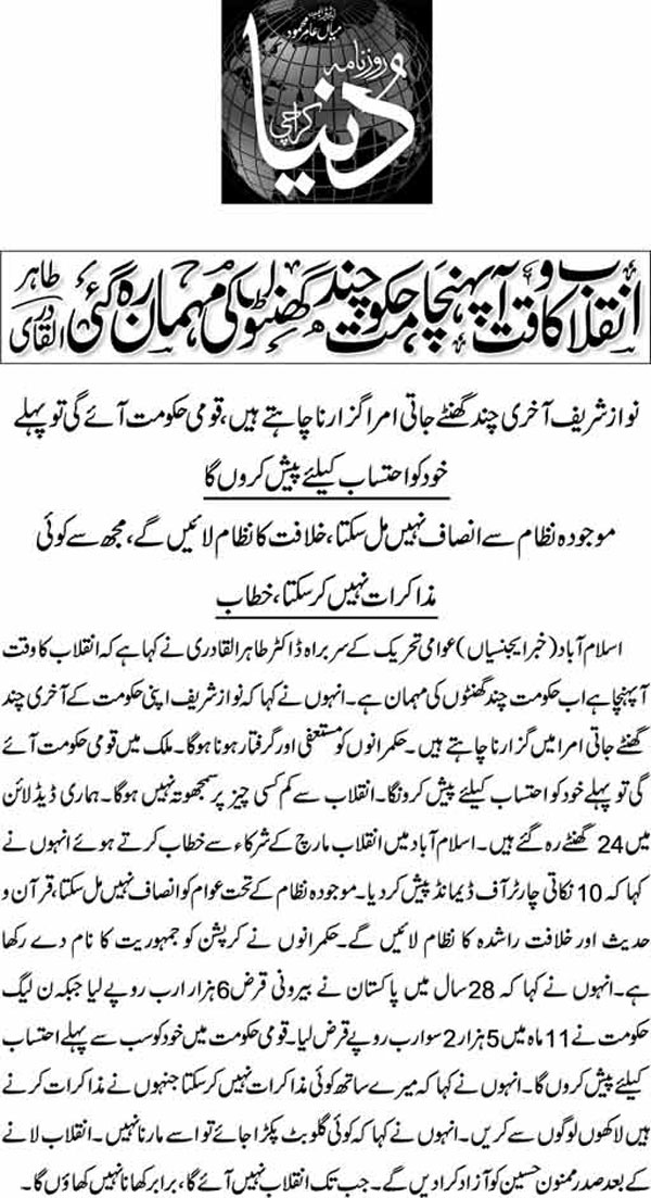 Minhaj-ul-Quran  Print Media CoverageDaily-Dunya-Page-2